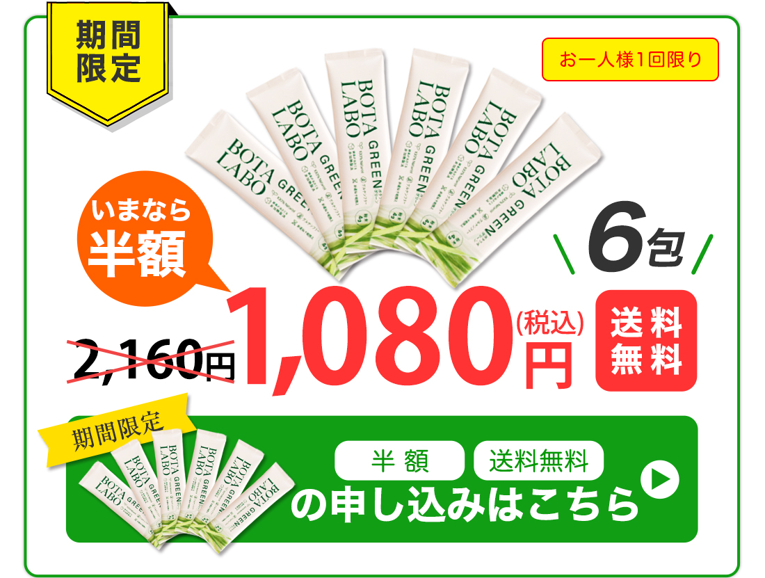 今なら半額６包で1080円送料無料