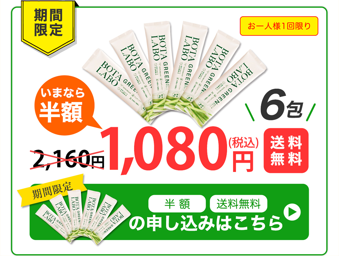 今なら半額６包で1080円送料無料